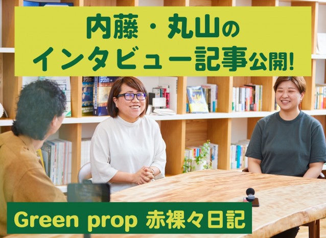 内藤・丸山のインタビュー記事が公開されています!|手放す経営ラボラトリー様